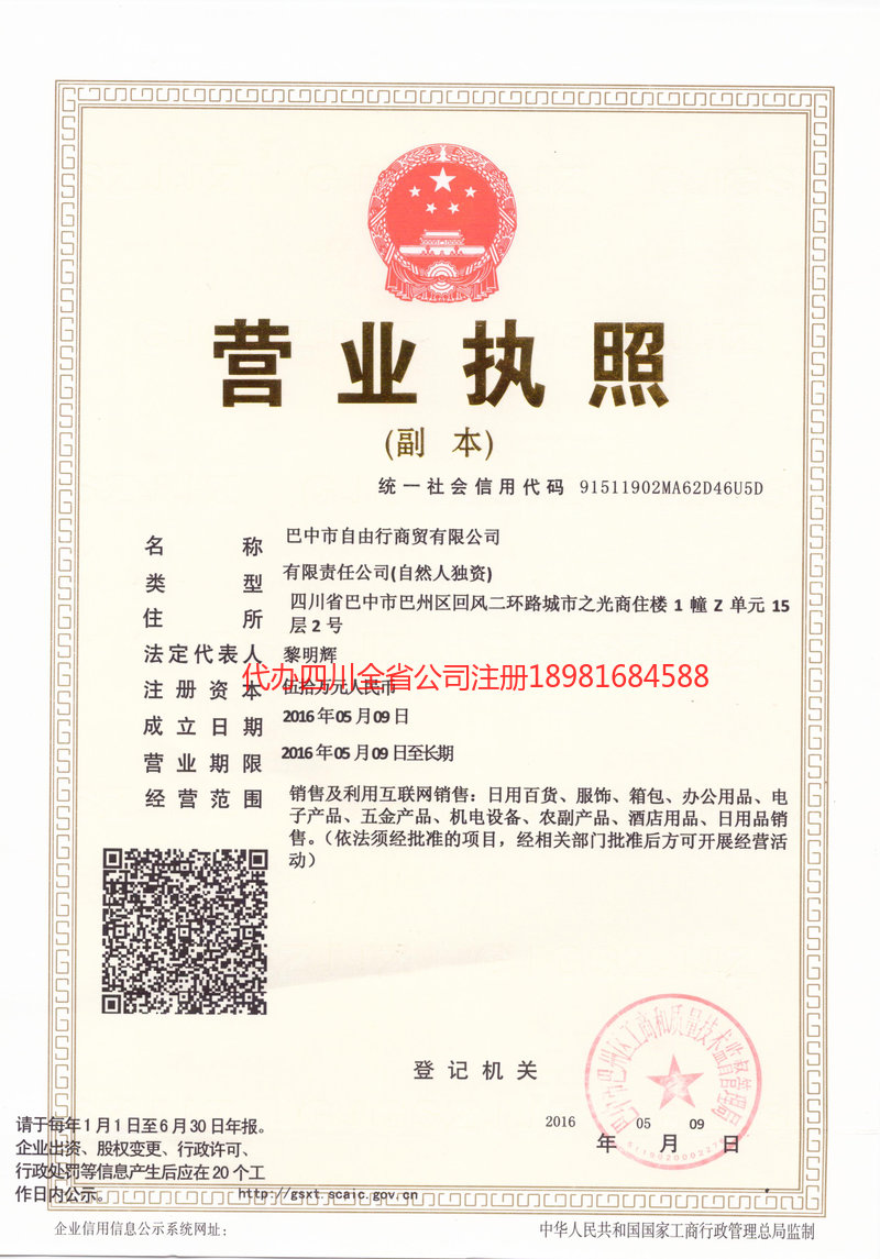 龙井龙井自由行商贸有限公司