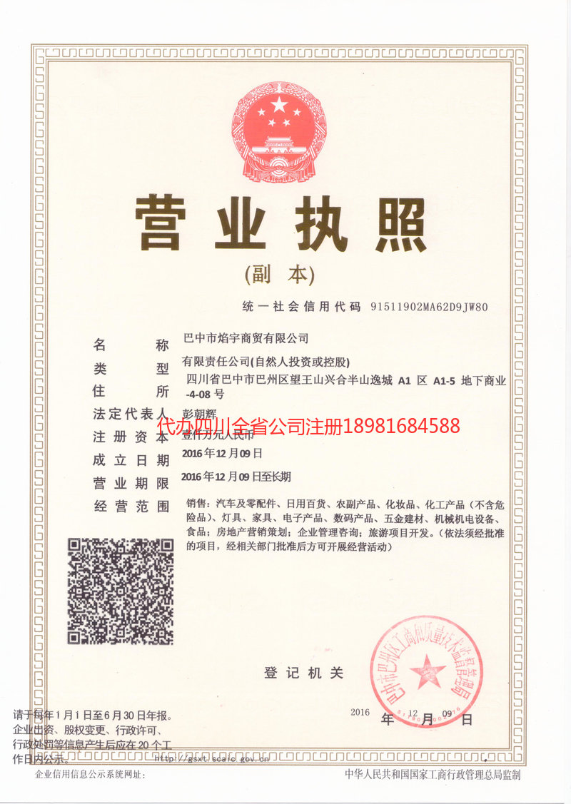 龙井龙井焰宇商贸有限公司