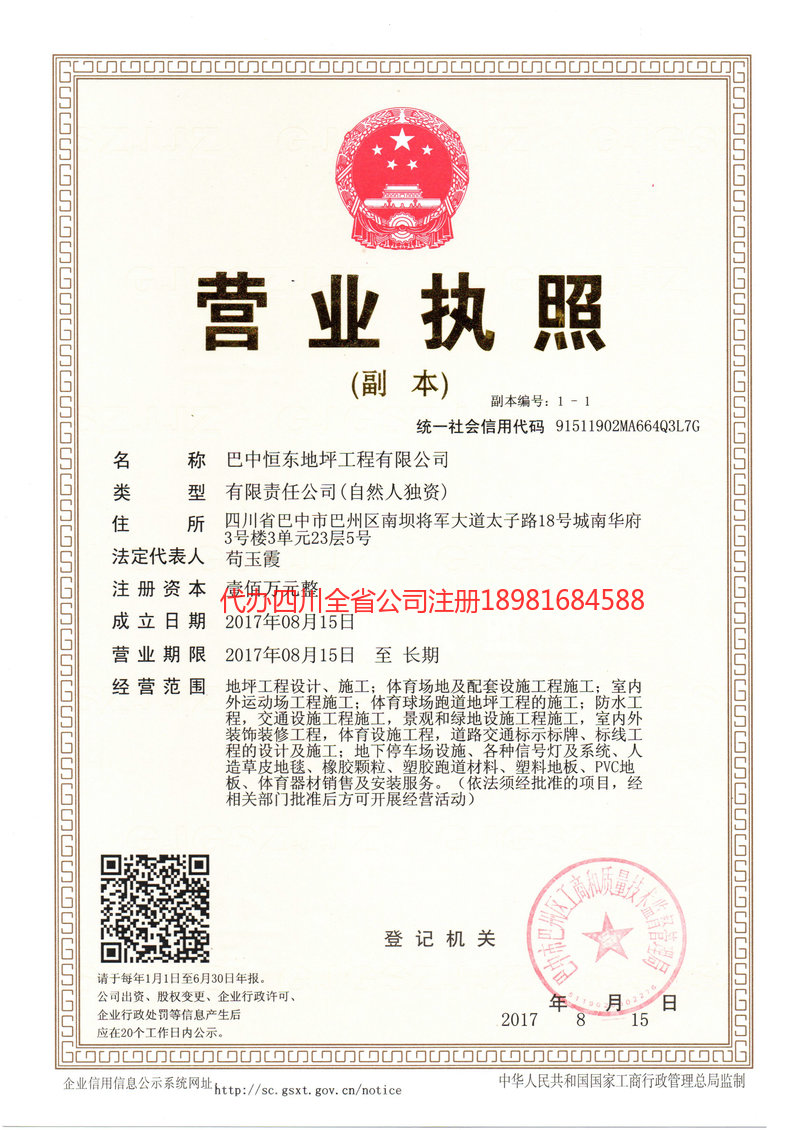 龙井龙井恒东地坪工程有限公司