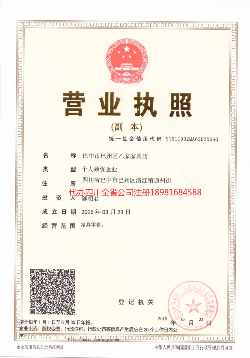 龙井龙井乙家家具店