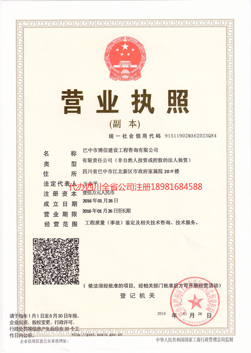 龙井龙井博信建设工程咨询有限公司