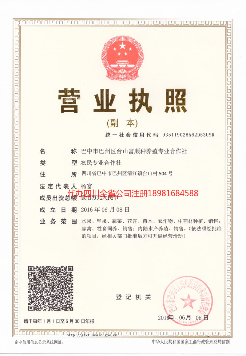 龙井龙井台山富顺种养殖专业合作社