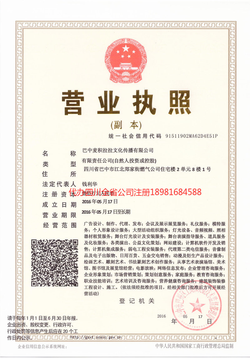 龙井龙井麦j积拉拉文化传播有限公司