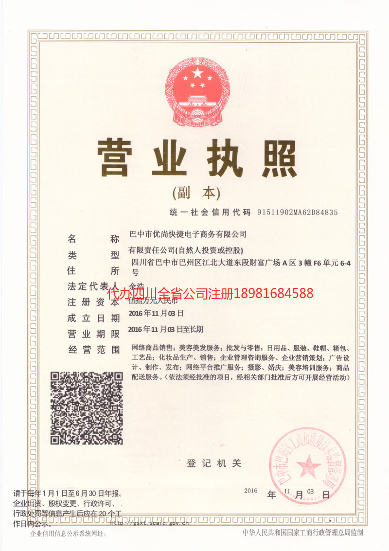 龙井龙井忧尚快捷电子商务有限公司