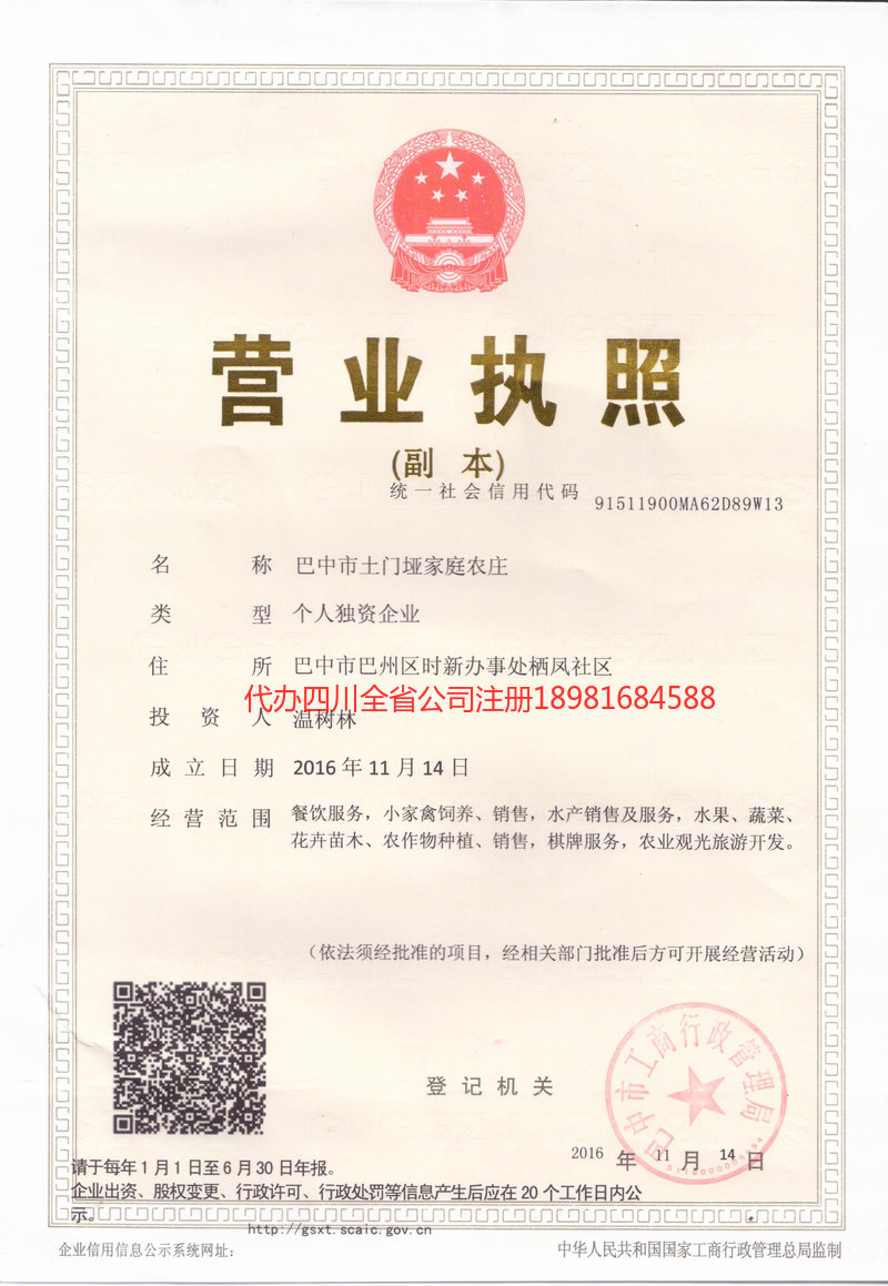 龙井龙井土门垭家庭农庄