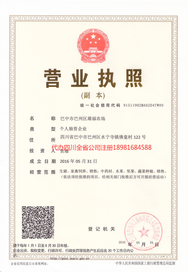 龙井龙井雄福农场