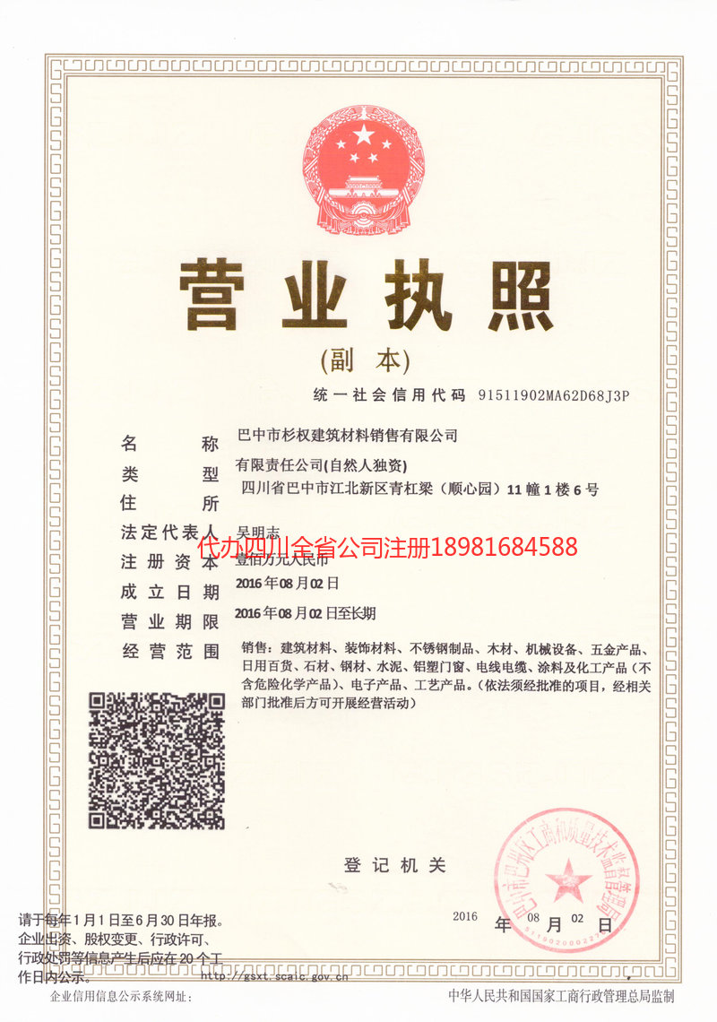 龙井龙井杉权建筑材料销售有限公司