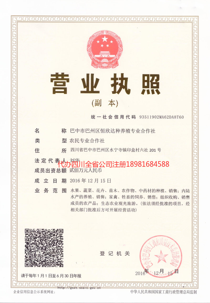 龙井龙井恒欣达种养殖专业合作社