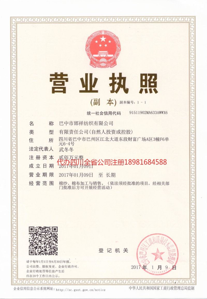 龙井龙井邯祥纺织有限公司