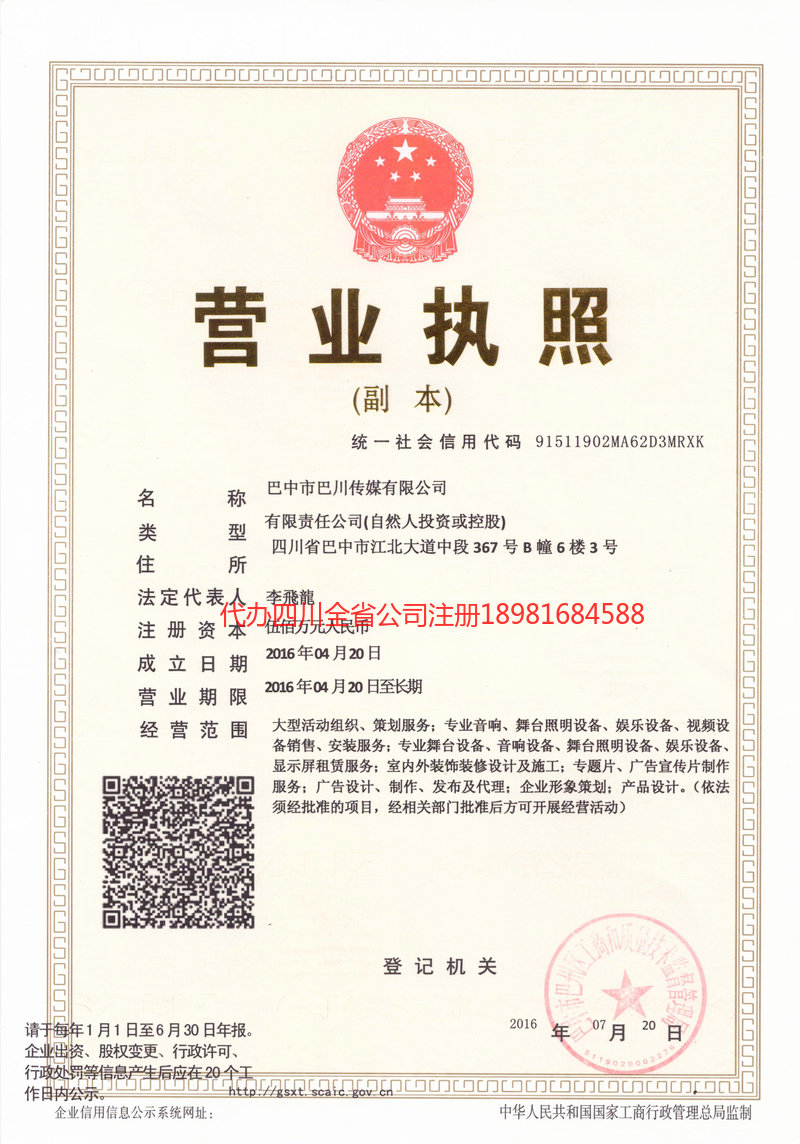 龙井龙井巴川传媒有限公司