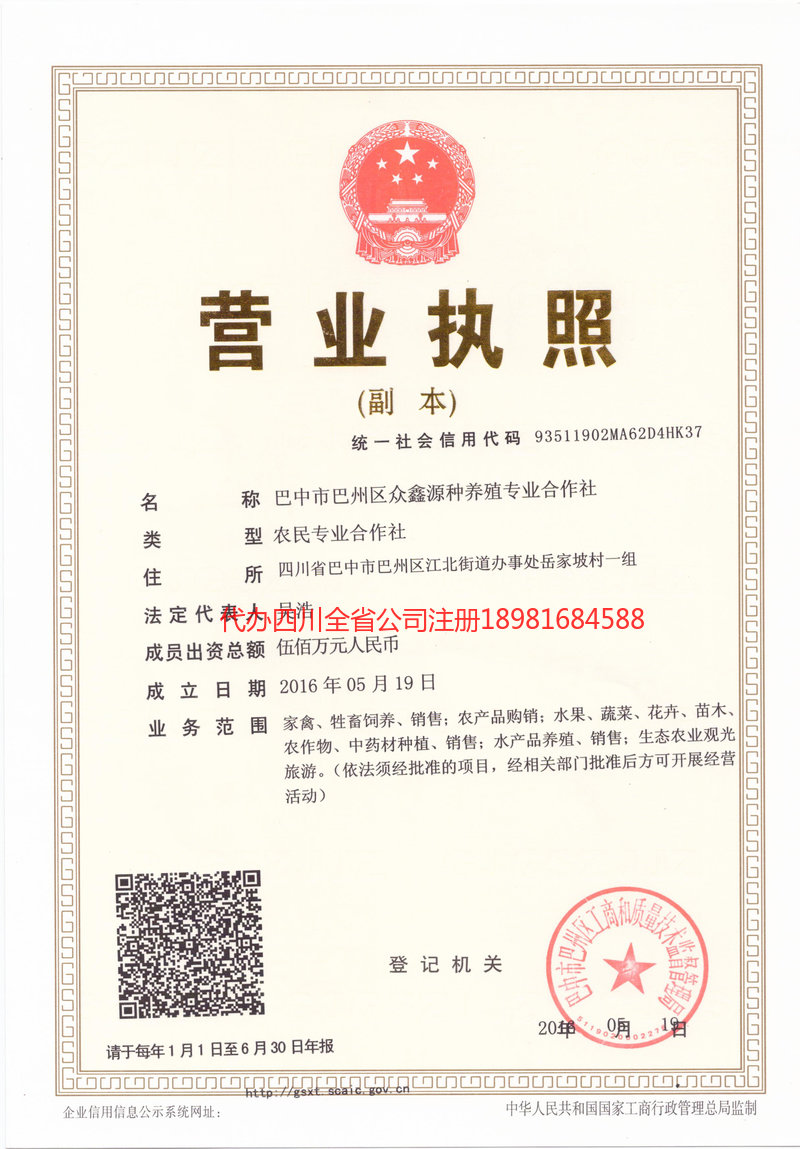 龙井龙井众鑫源种养殖专业合作社