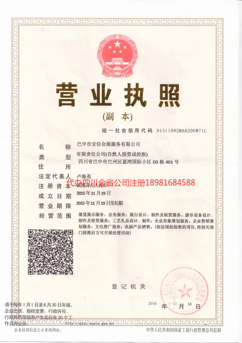 龙井龙井安信会展服务有限公司