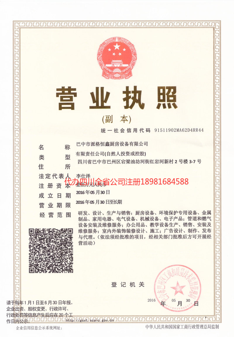 龙井龙井派格恒鑫厨房设备有限公司