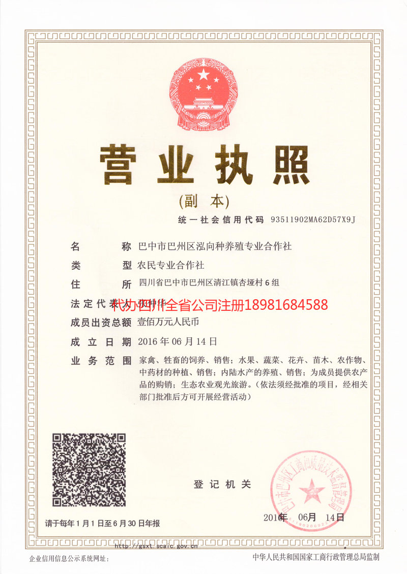 龙井龙井泓向种养殖专业合作社