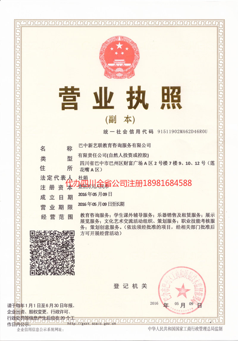 龙井龙井新亿联教育咨询服务有限公司