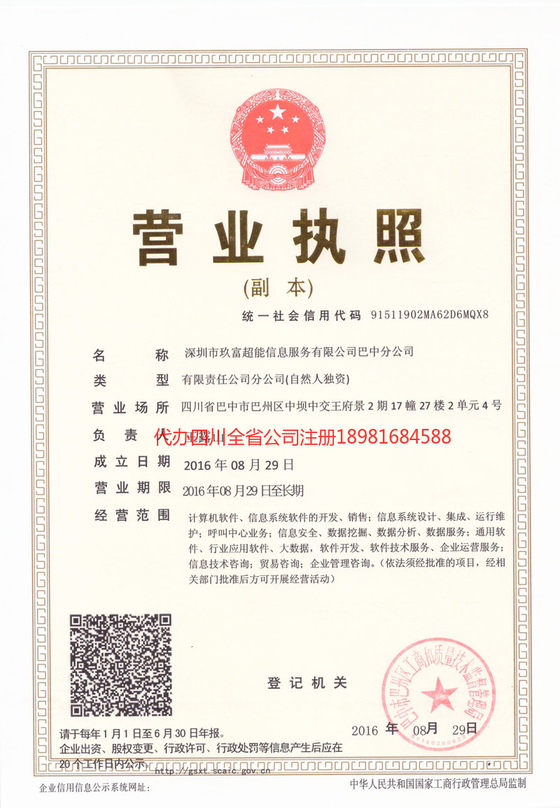 龙井龙井玖富超能信息服务有限公司